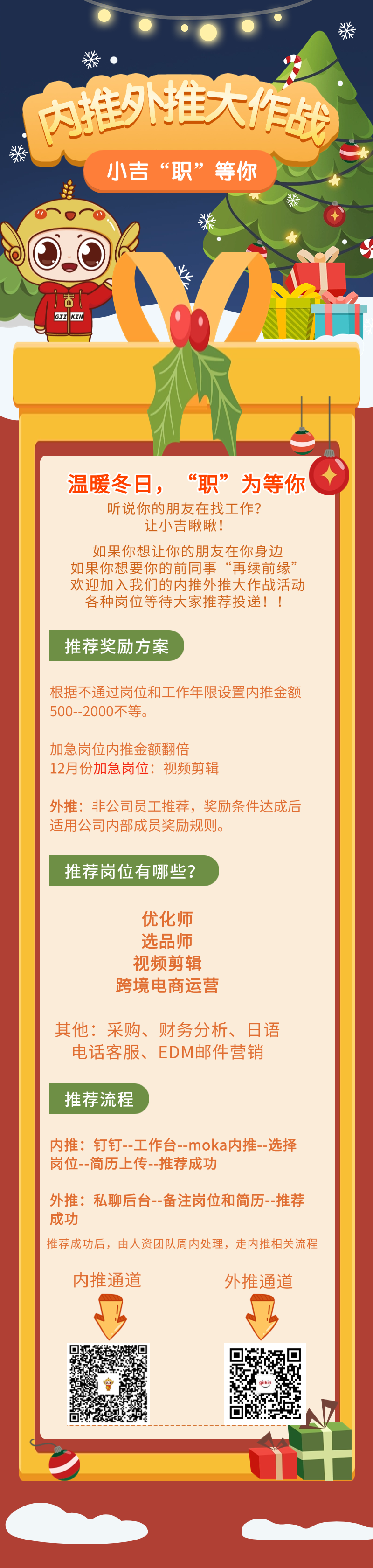內(nèi)推外推長圖海報.png