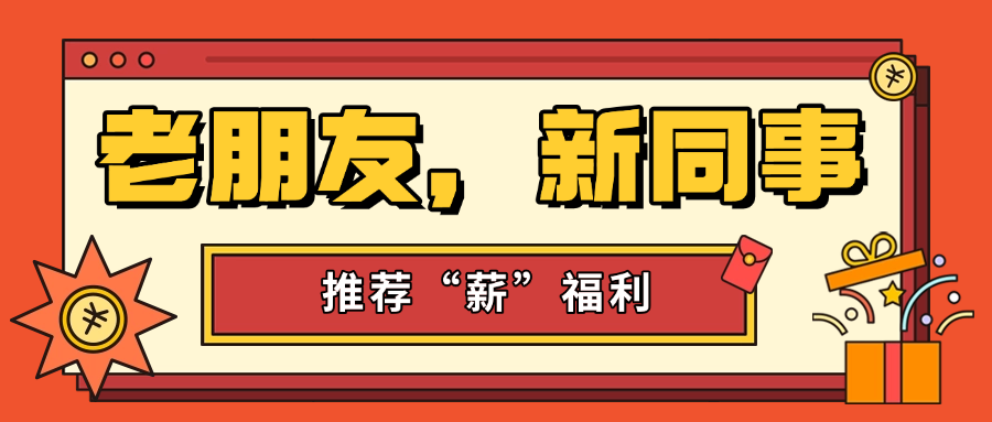 內(nèi)推標(biāo)題圖.png